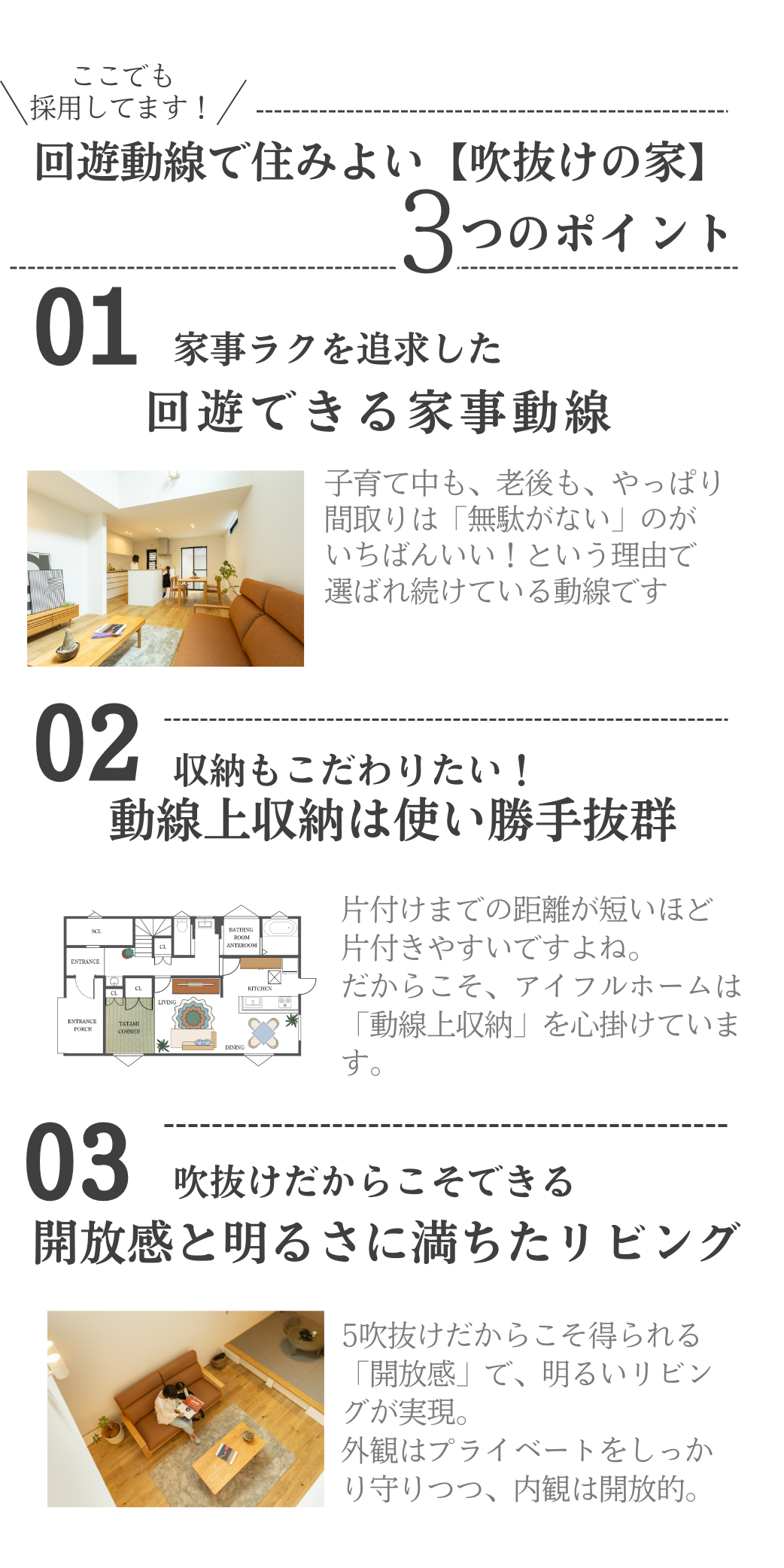 収納の悩み解決！吹き抜け住宅の魅力を体験