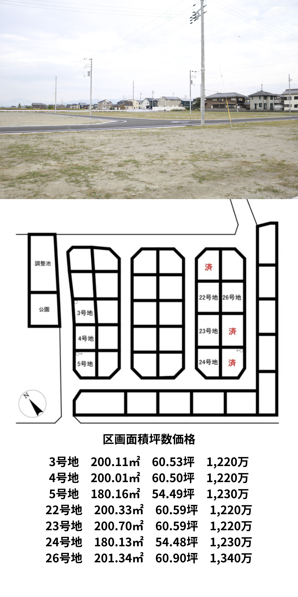 【土地】残り7区画（彦根市彦富町）