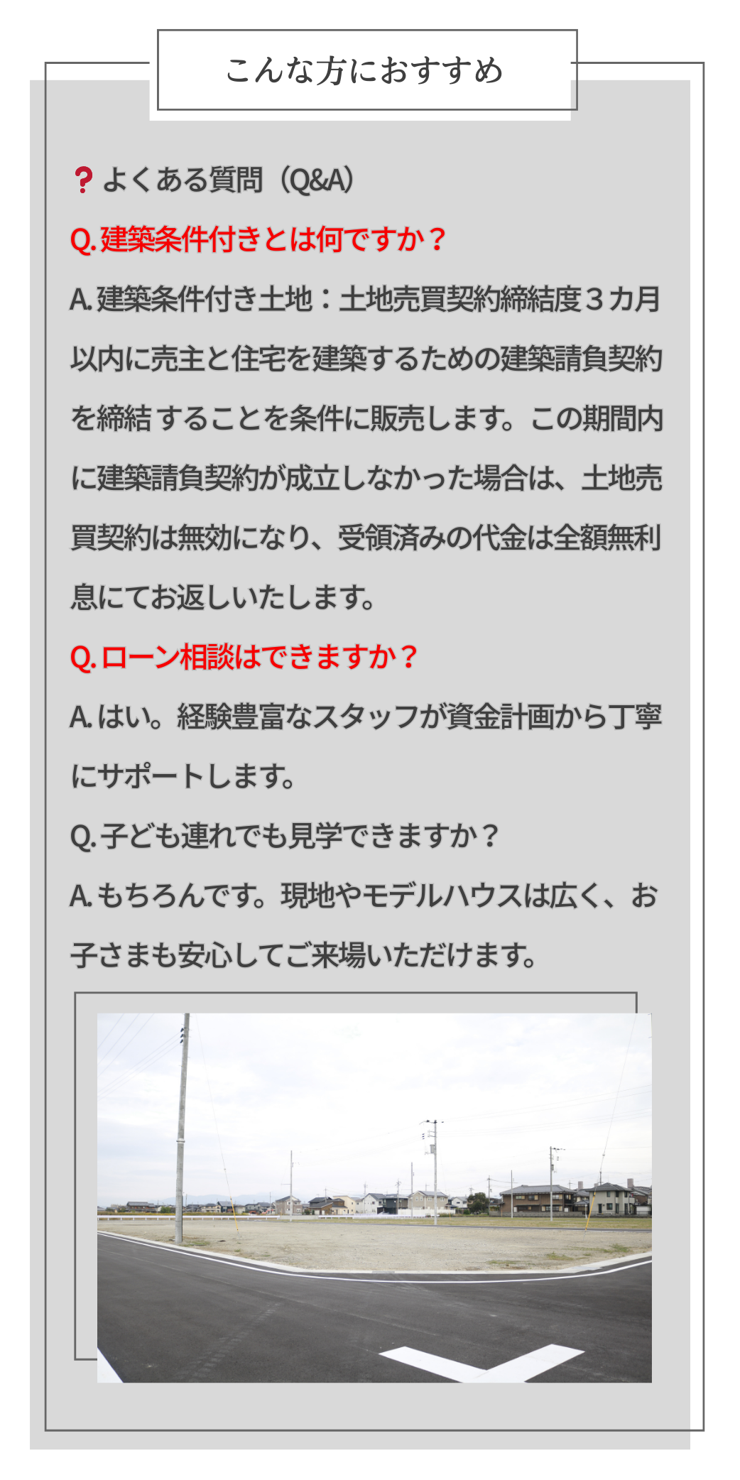 【土地】残り7区画（彦根市彦富町）