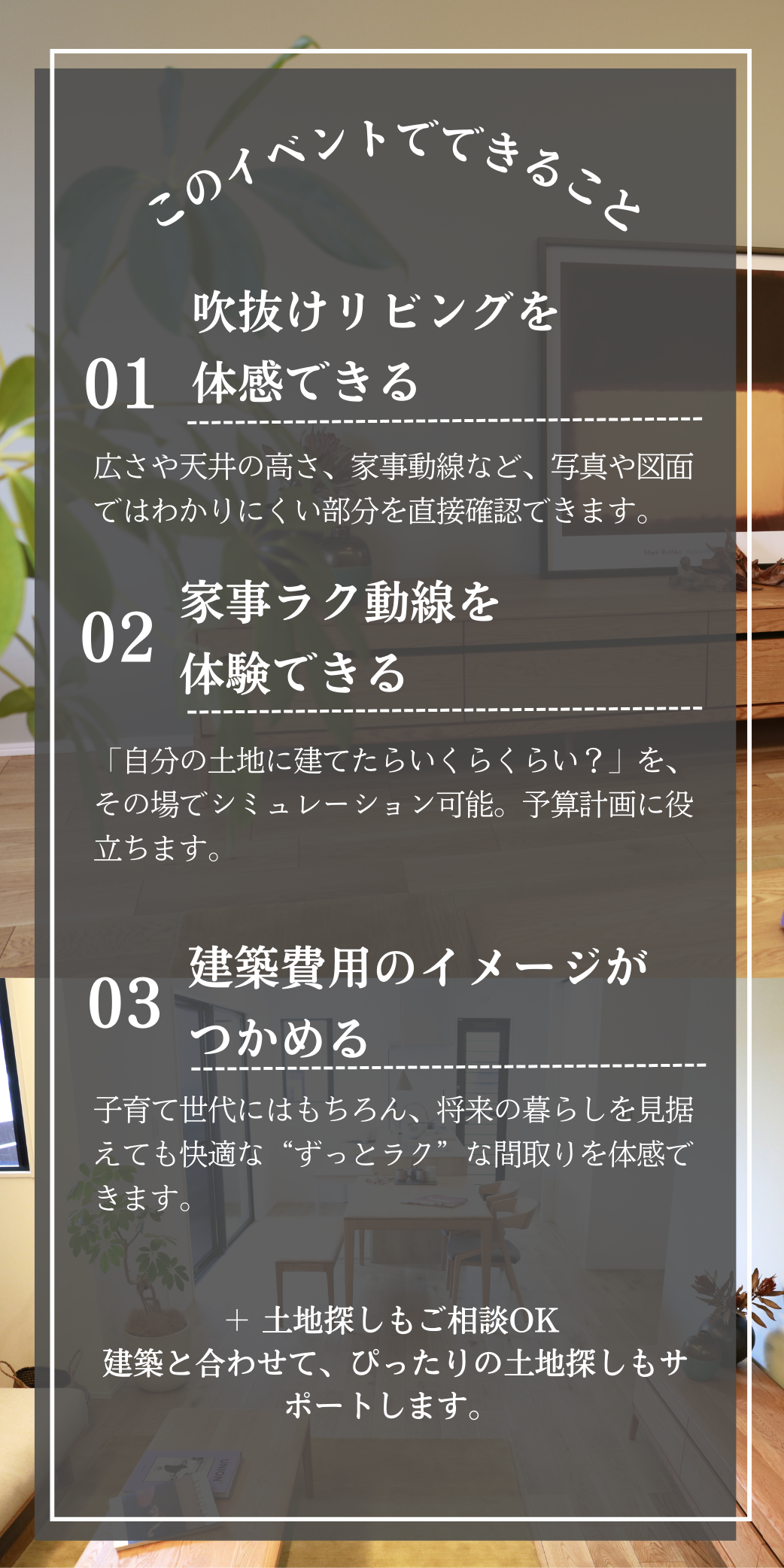 収納の悩み解決！吹き抜け住宅の魅力を体験