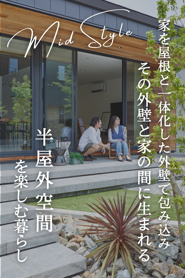 【今話題】内外を一つにする平屋スタイル相談会