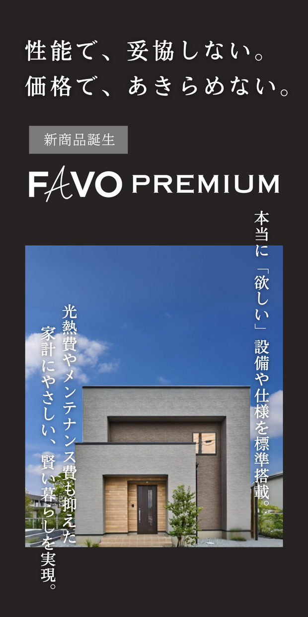 【数字で納得】生涯コストを知る住宅相談会