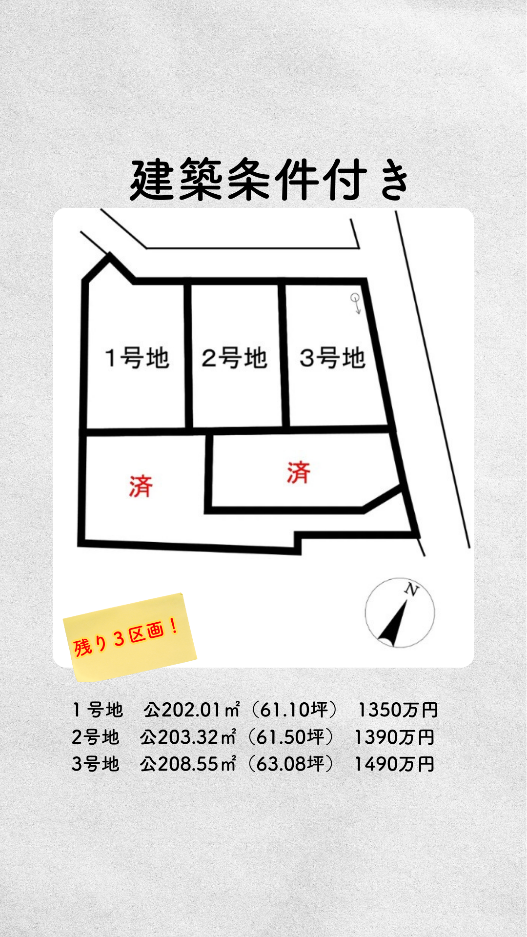 【金田学区】上田町・新規分譲地販売中【残り3区画】