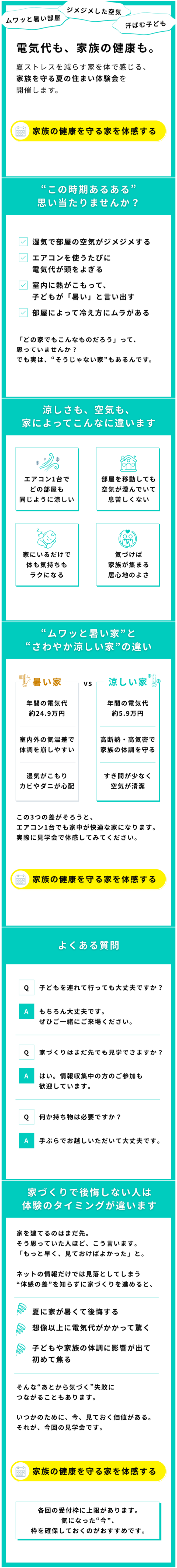 【近江八幡店】家族を守る夏の住まい体験会