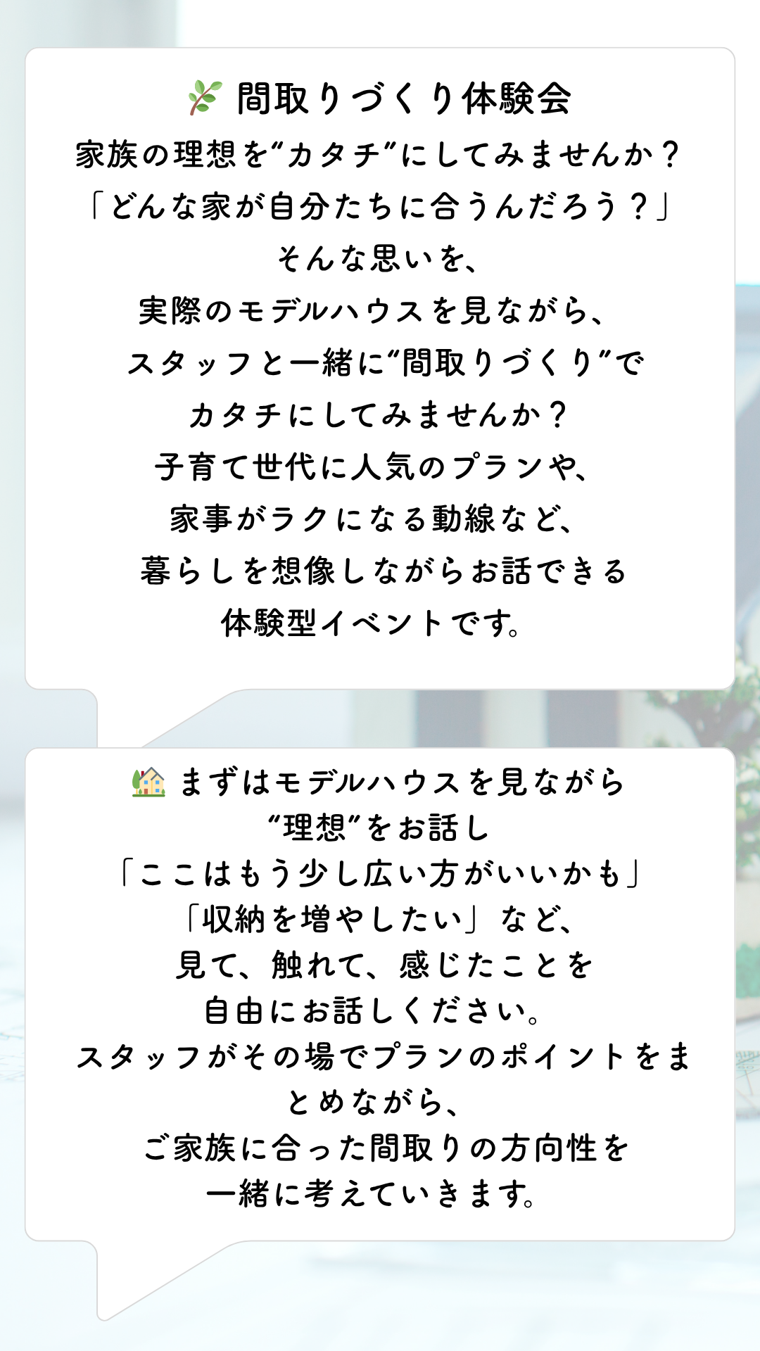 平屋間取りづくり体験会