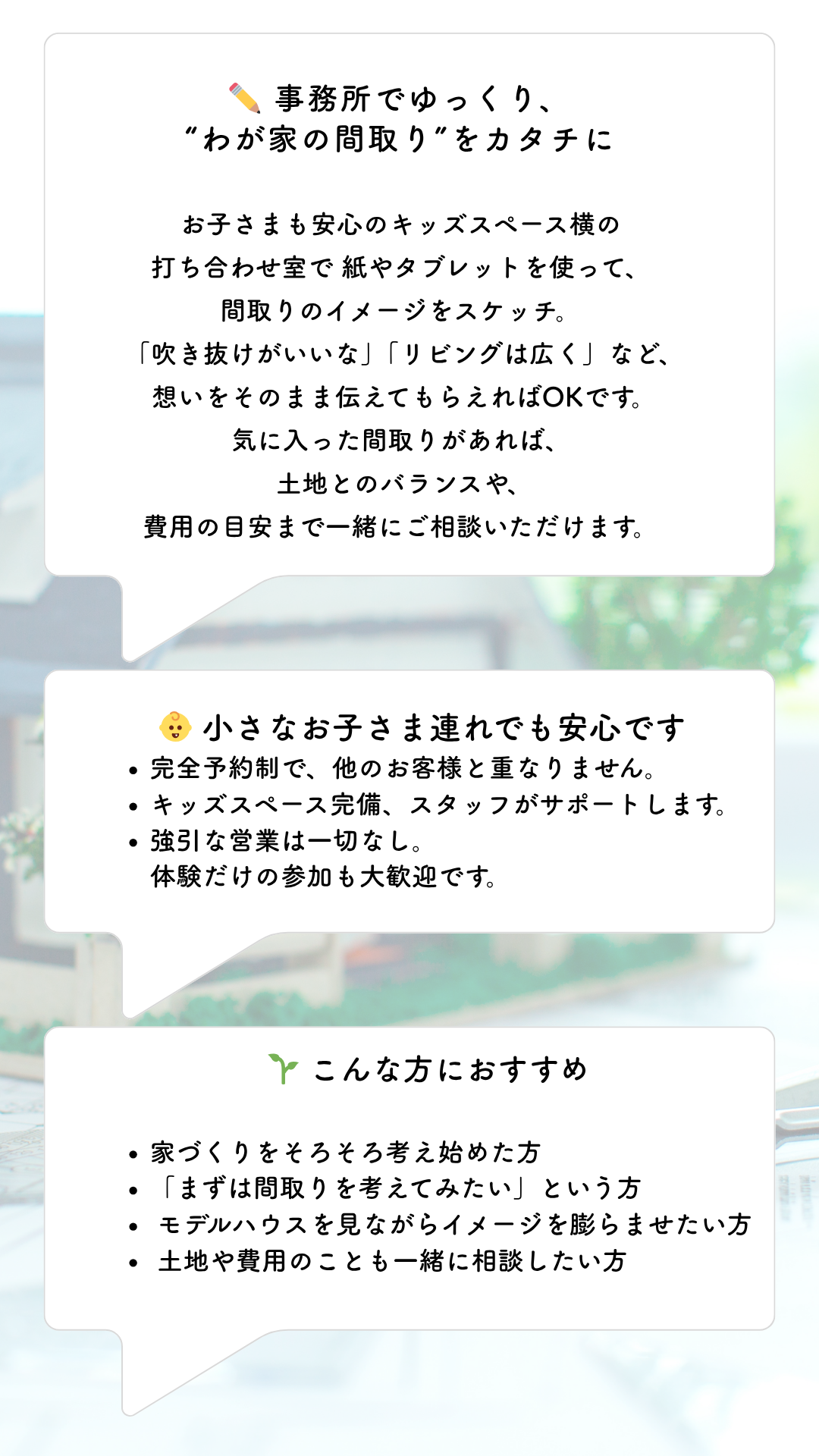 平屋間取りづくり体験会