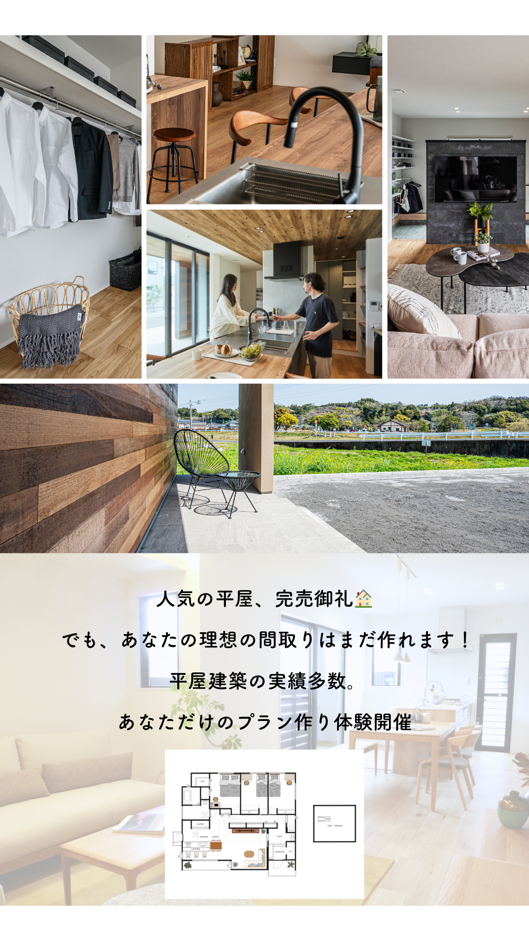 平屋間取りづくり体験会