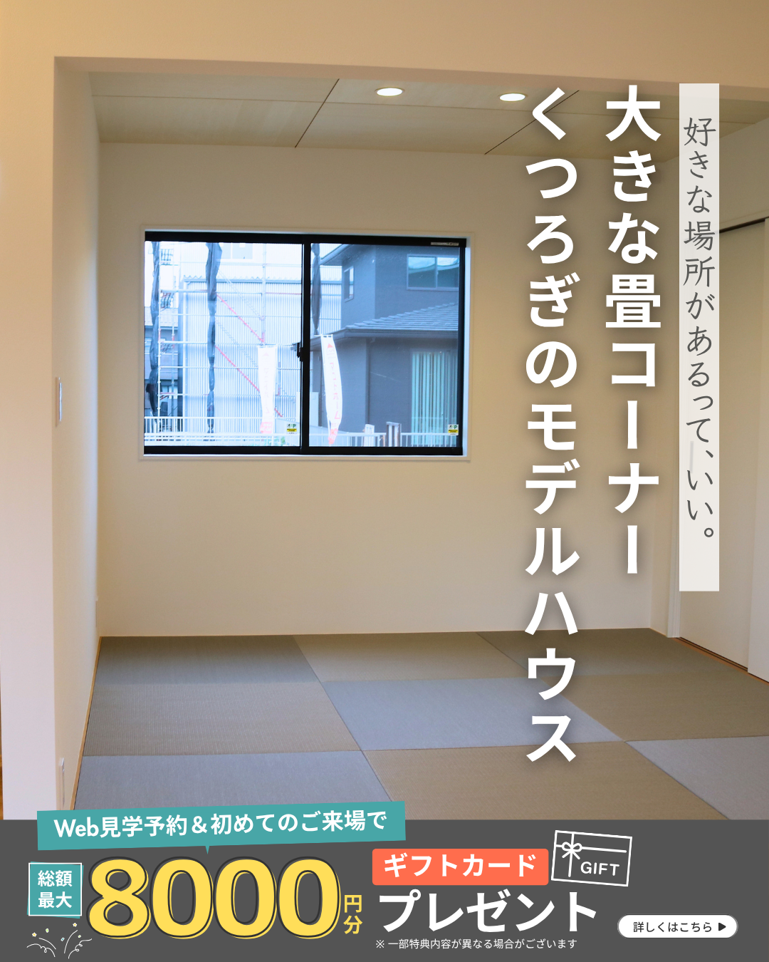 畳コーナーのある暮らし体感会