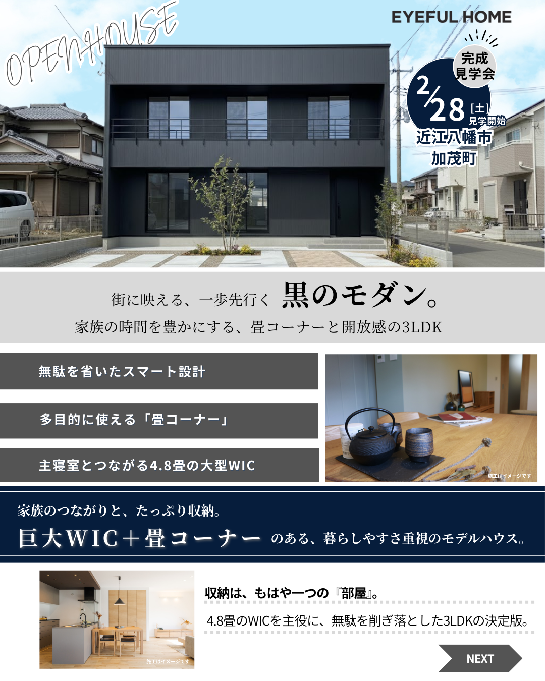 一歩先行く、黒モダンの家