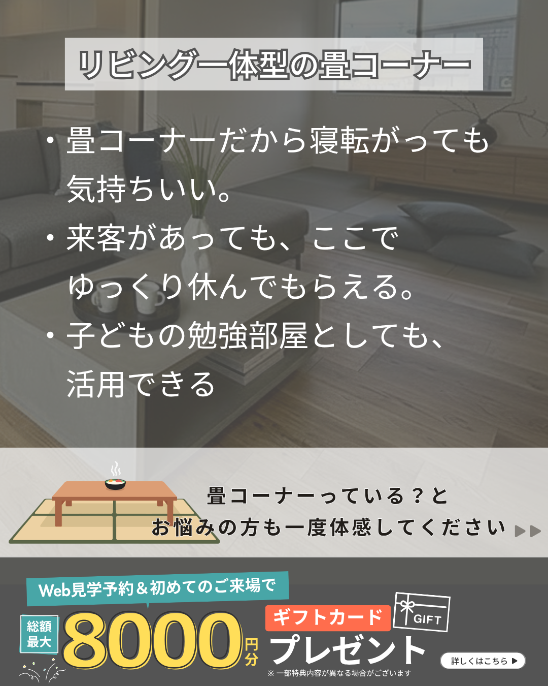 畳コーナーのある暮らし体感会