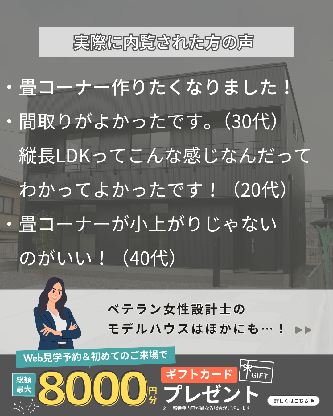 畳コーナーのある暮らし体感会