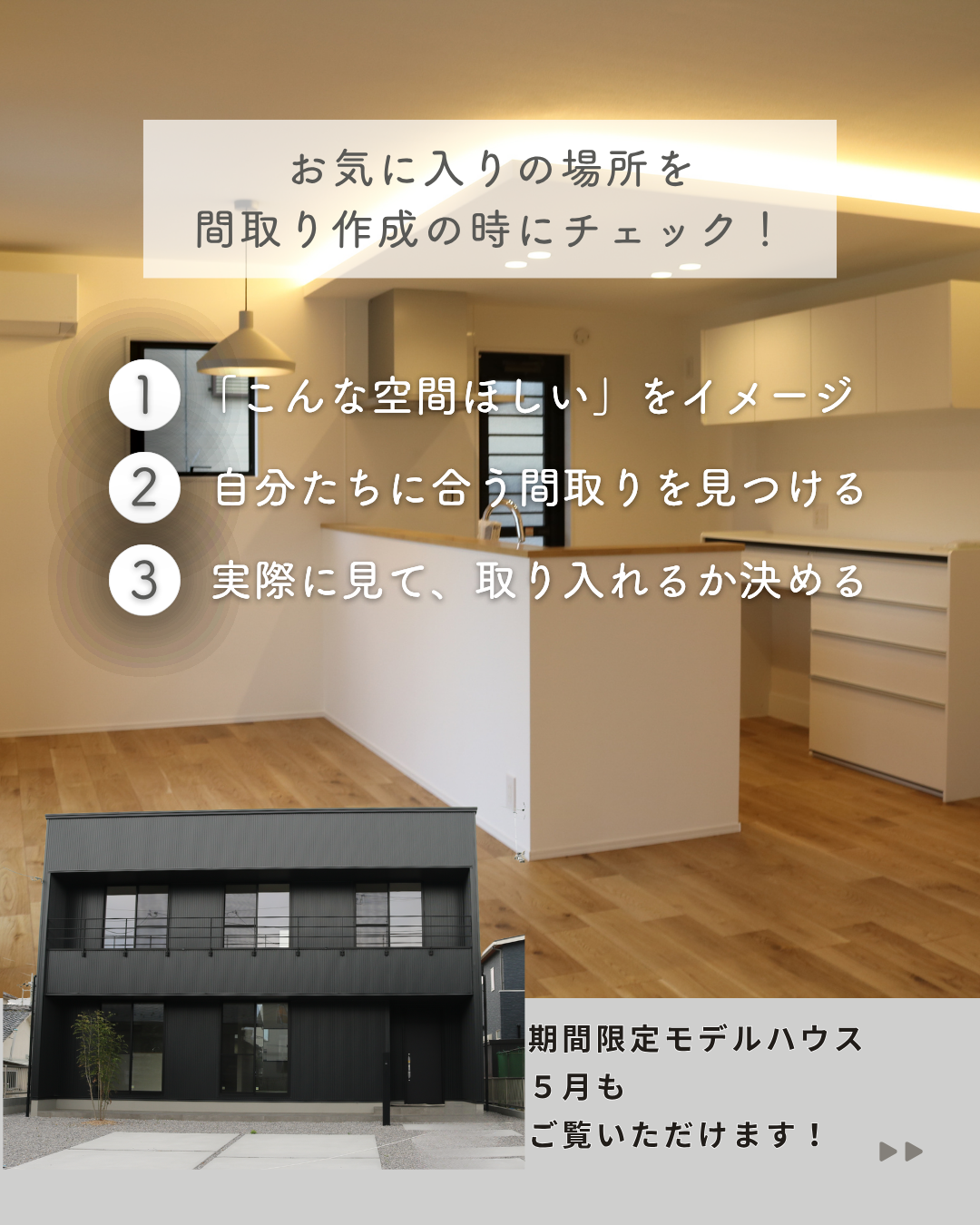 畳コーナーのある暮らし体感会