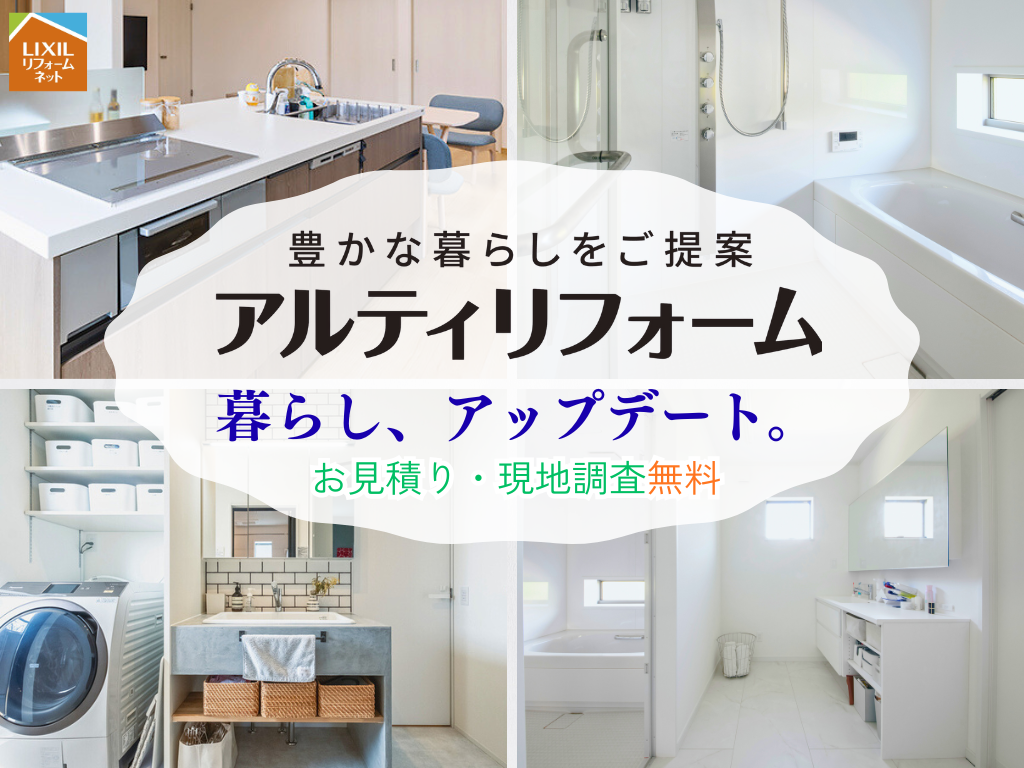 リフォームはこちら