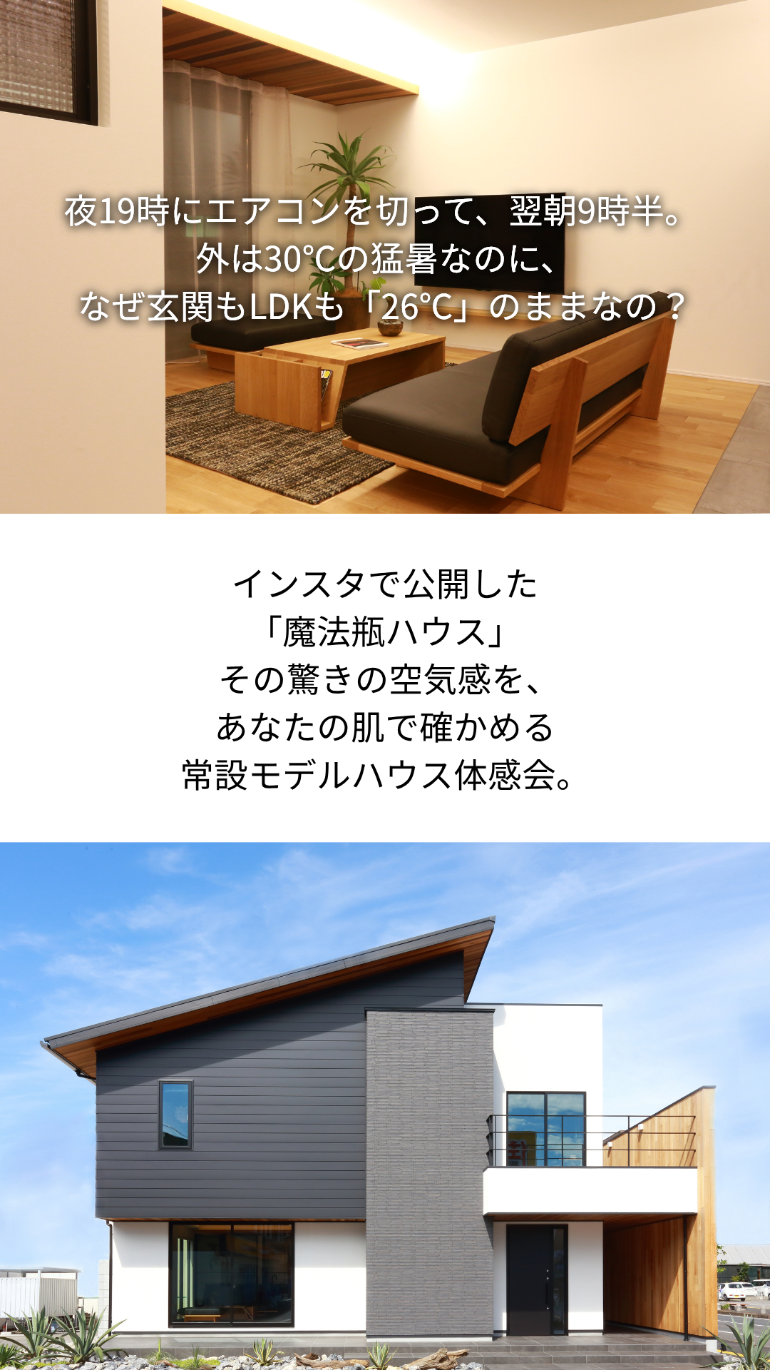【近江八幡市】断熱等級７、エアコン１台で快適に過ごす高性能な家づくり見学会【モデルハウス】