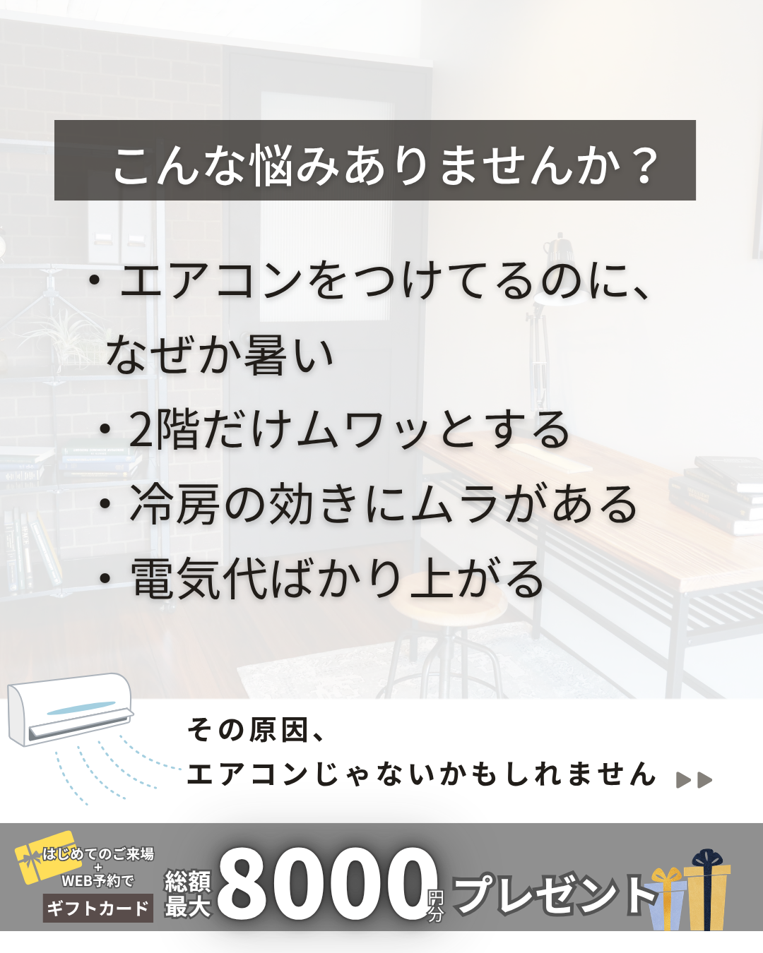 夏の快適さを体感できる家づくり相談会