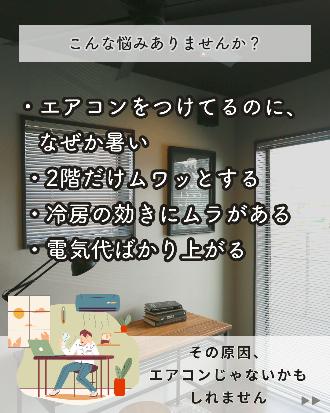 夏の快適さを体感できる家づくり相談会