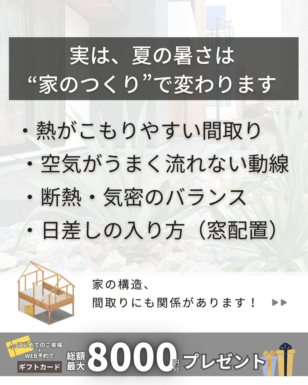 夏の快適さを体感できる家づくり相談会
