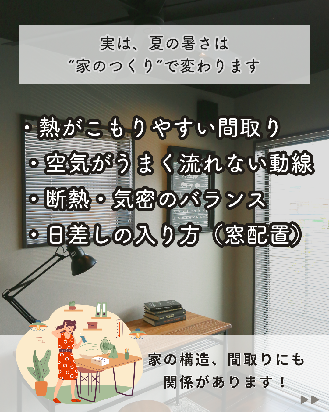 夏の快適さを体感できる家づくり相談会