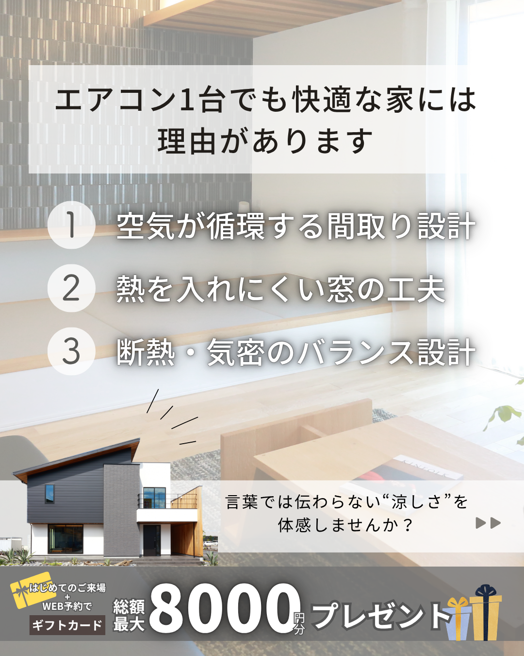 夏の快適さを体感できる家づくり相談会