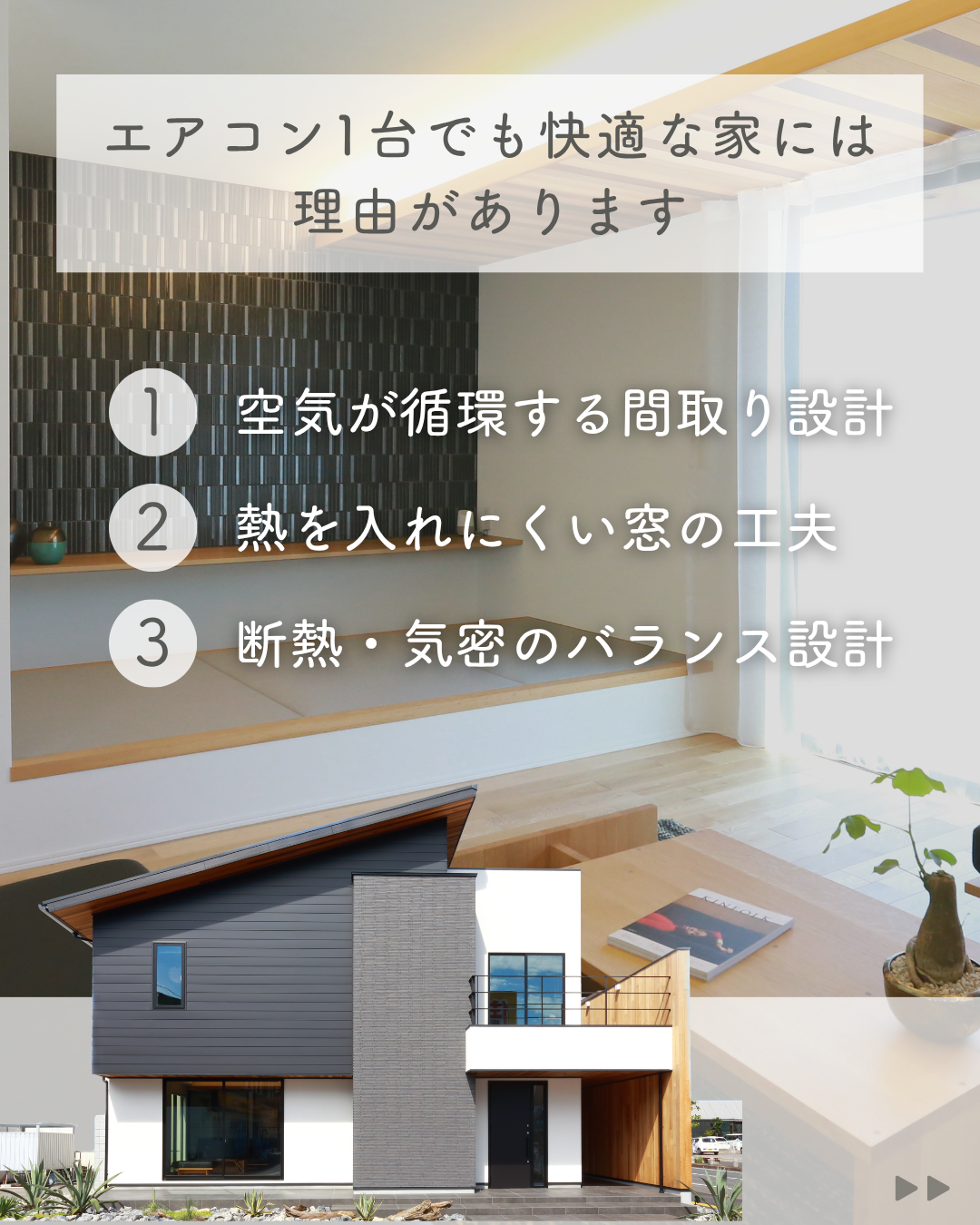 夏の快適さを体感できる家づくり相談会