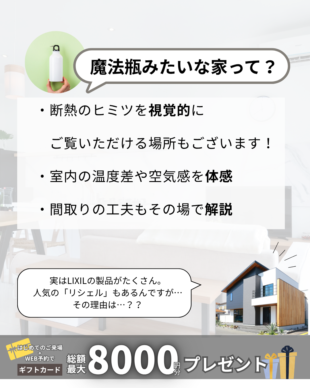 夏の快適さを体感できる家づくり相談会