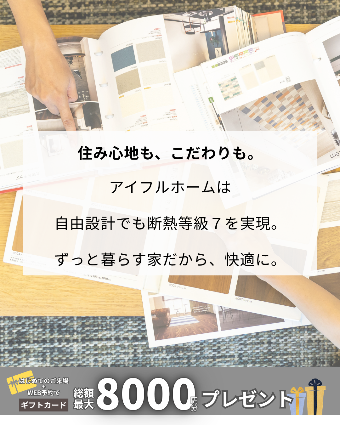 夏の快適さを体感できる家づくり相談会