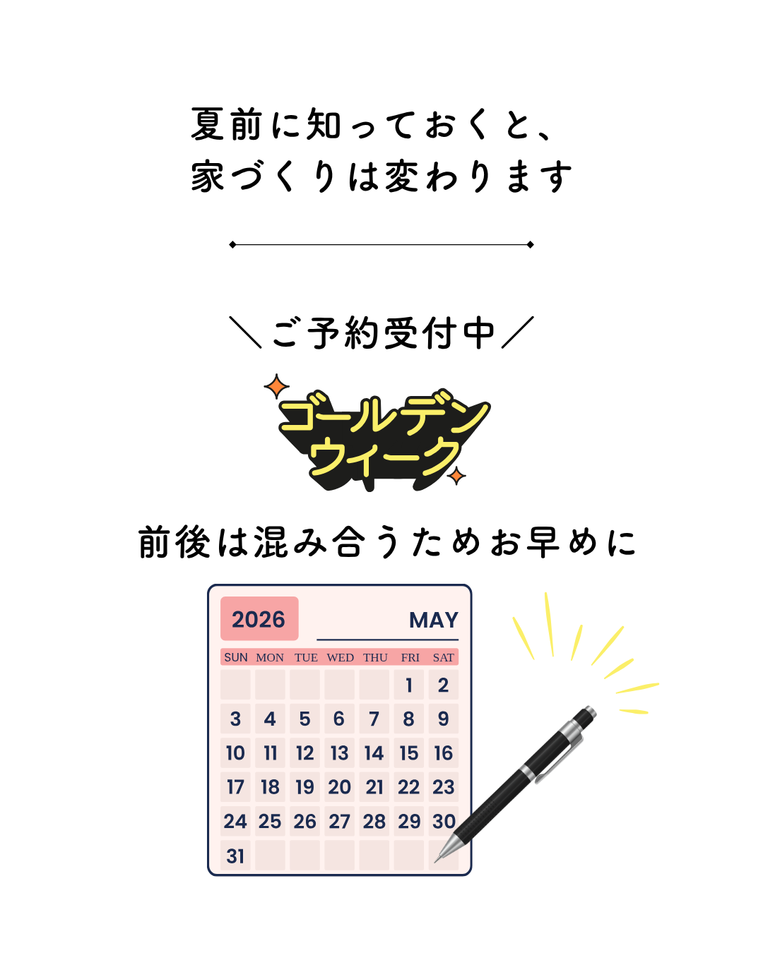 夏の快適さを体感できる家づくり相談会