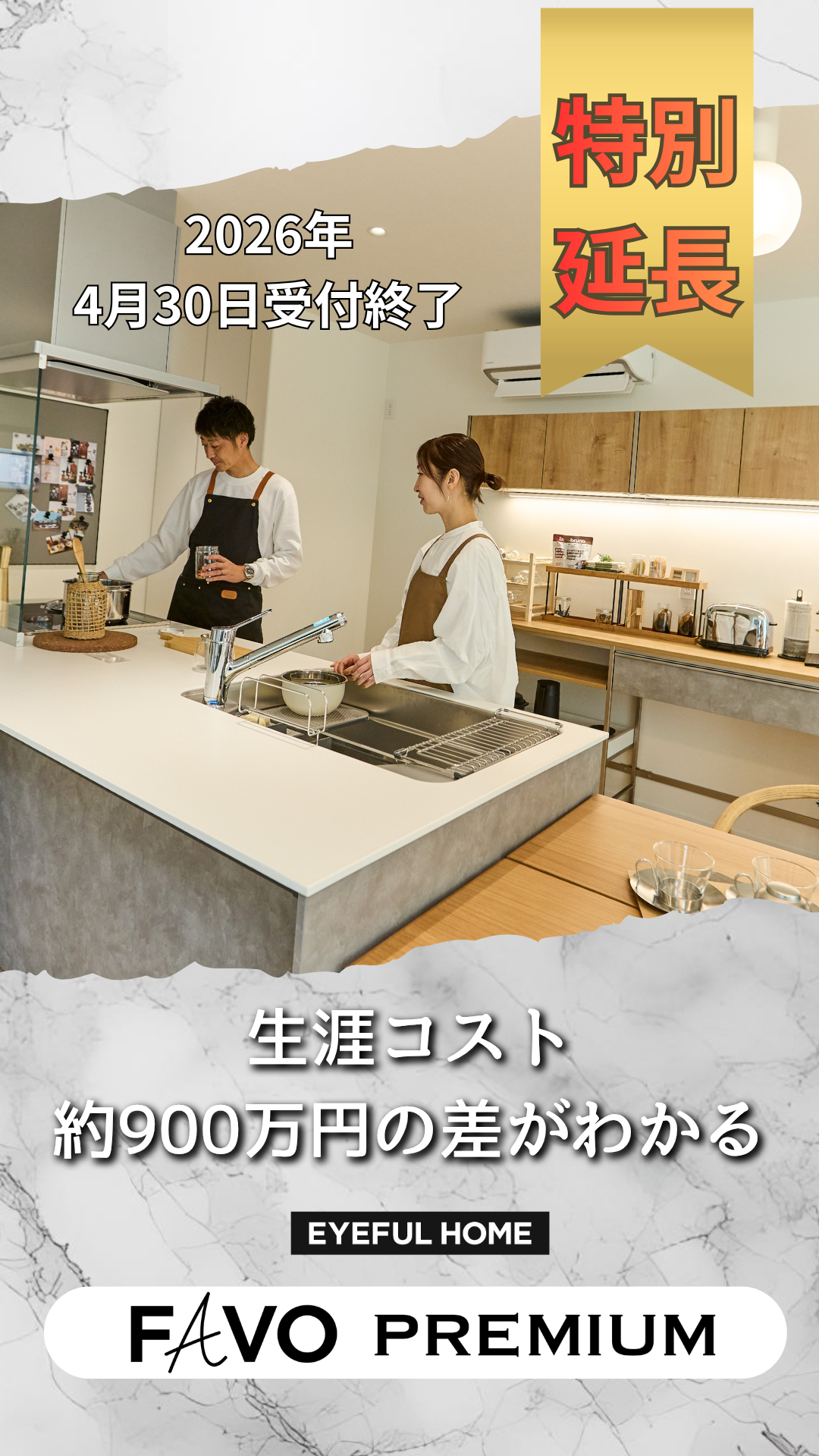 今話題の住宅トレンドを徹底解説！ 参加無料【性能×価格】最終案内