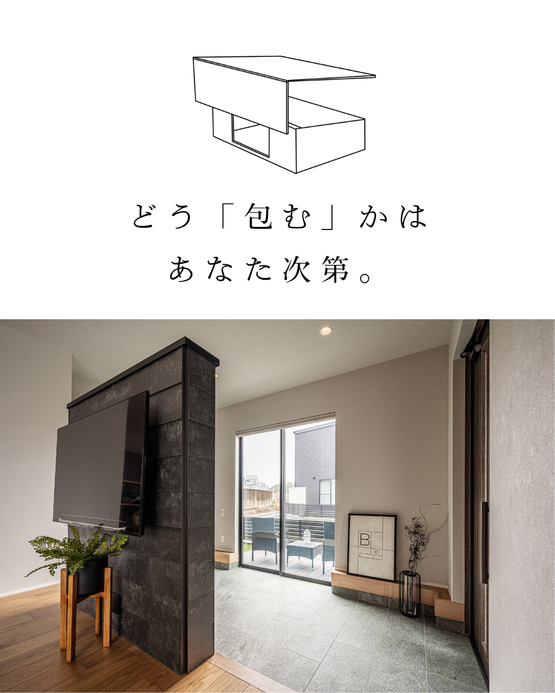 イマドキ縁側の家づくり￤Mid　Style