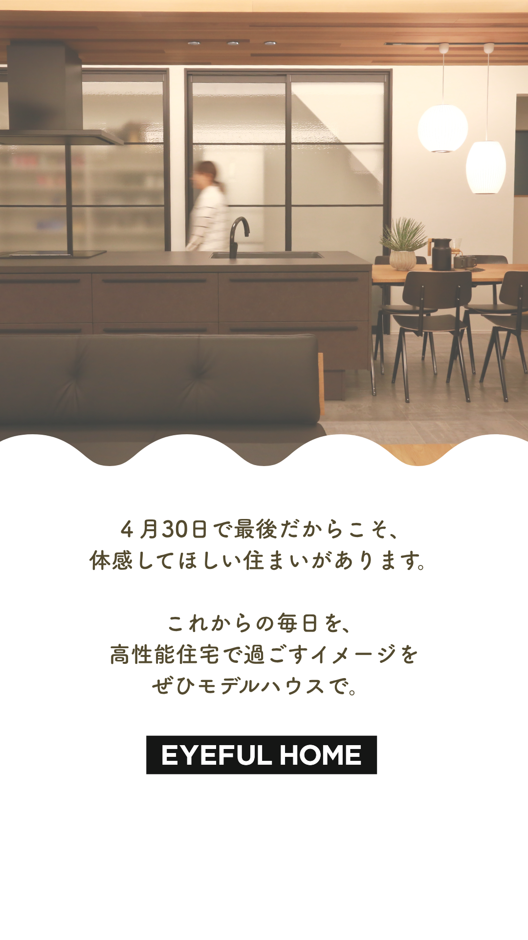 今話題の住宅トレンドを徹底解説！ 参加無料【性能×価格】最終案内