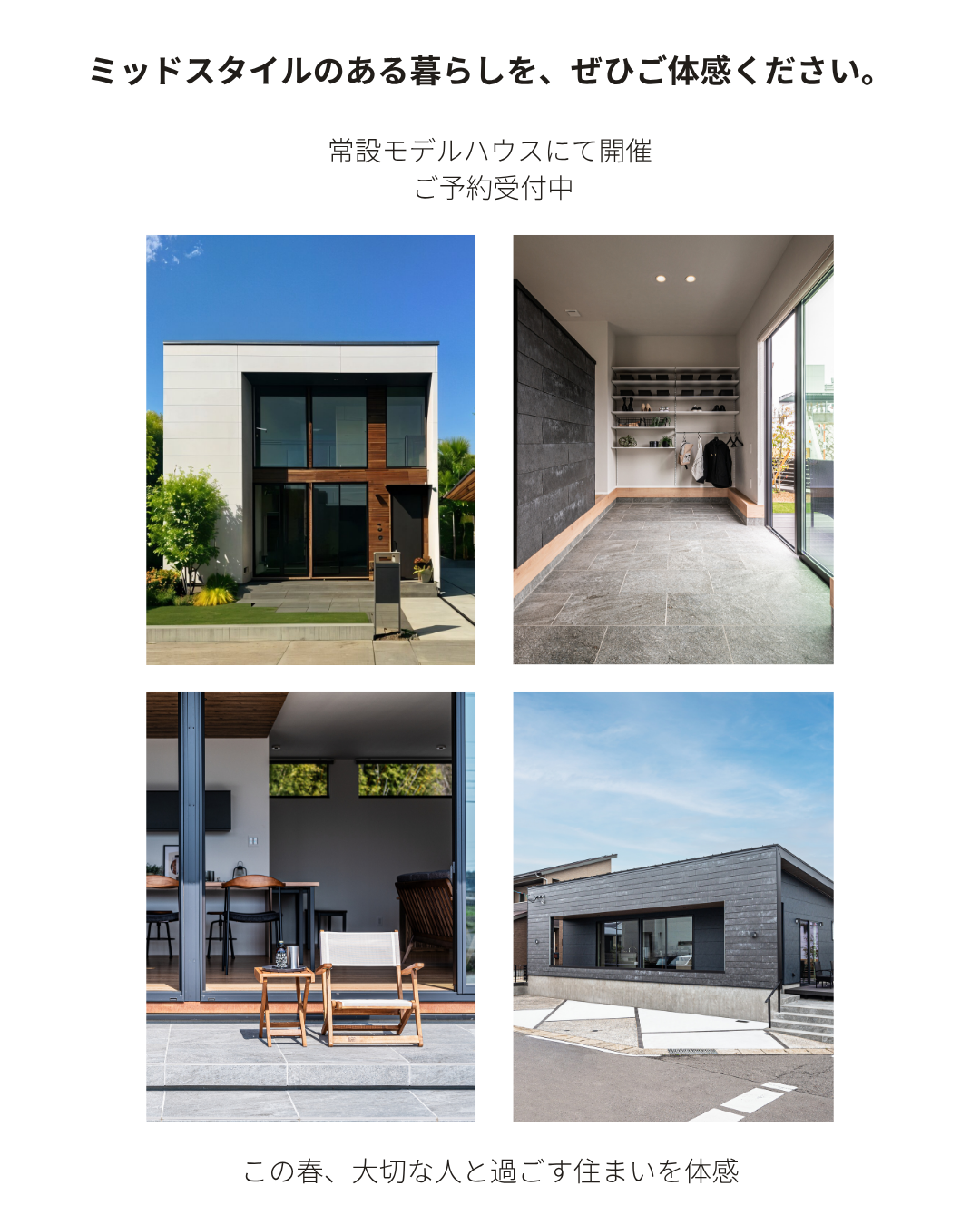 イマドキ縁側の家づくり￤Mid　Style