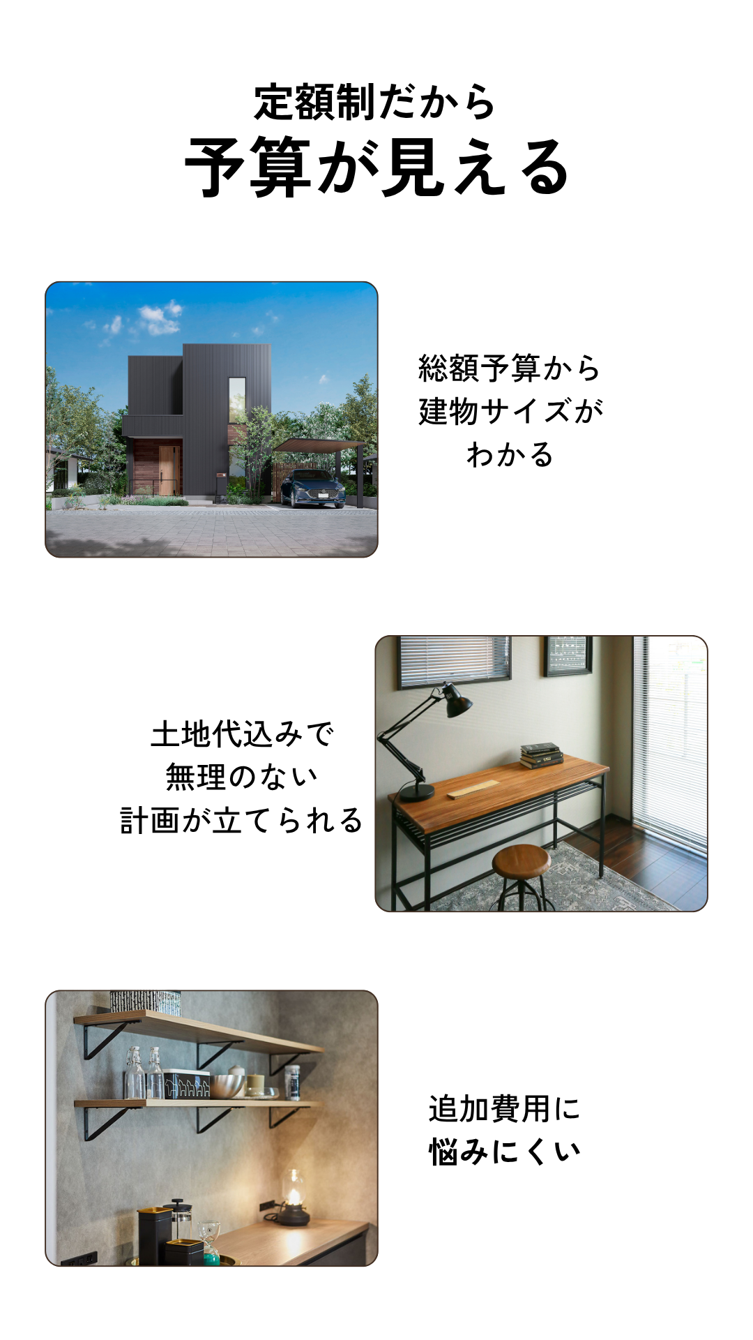 総額予算シミュレーション相談会　　-定額制ロディナ-