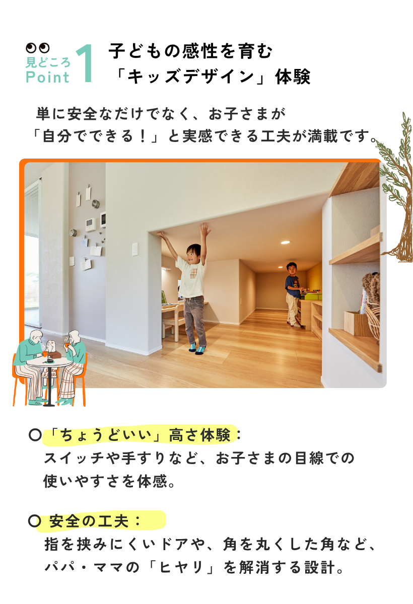 【GW特別企画】家族でわくわく！モデルハウス見学会〜夏涼しく、子どもに優しく、将来もずっと快適な家〜