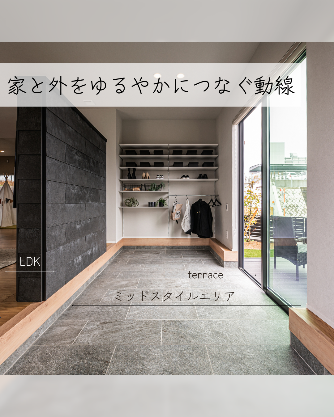 包まれる心地よさ。　構造から心地よさへ￤Mid　Style