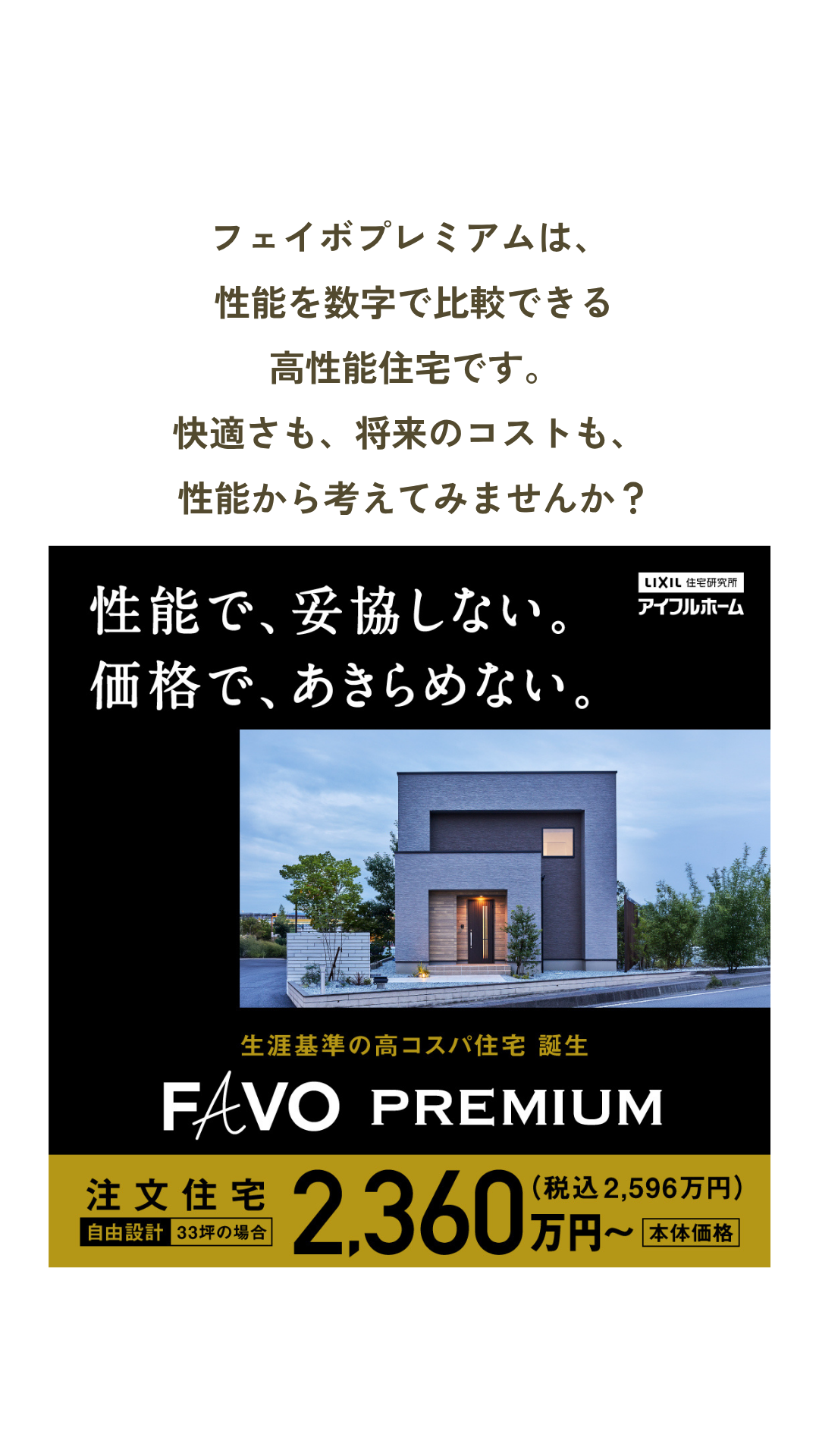 今話題の住宅トレンドを徹底解説！ 参加無料【性能×価格】最終案内