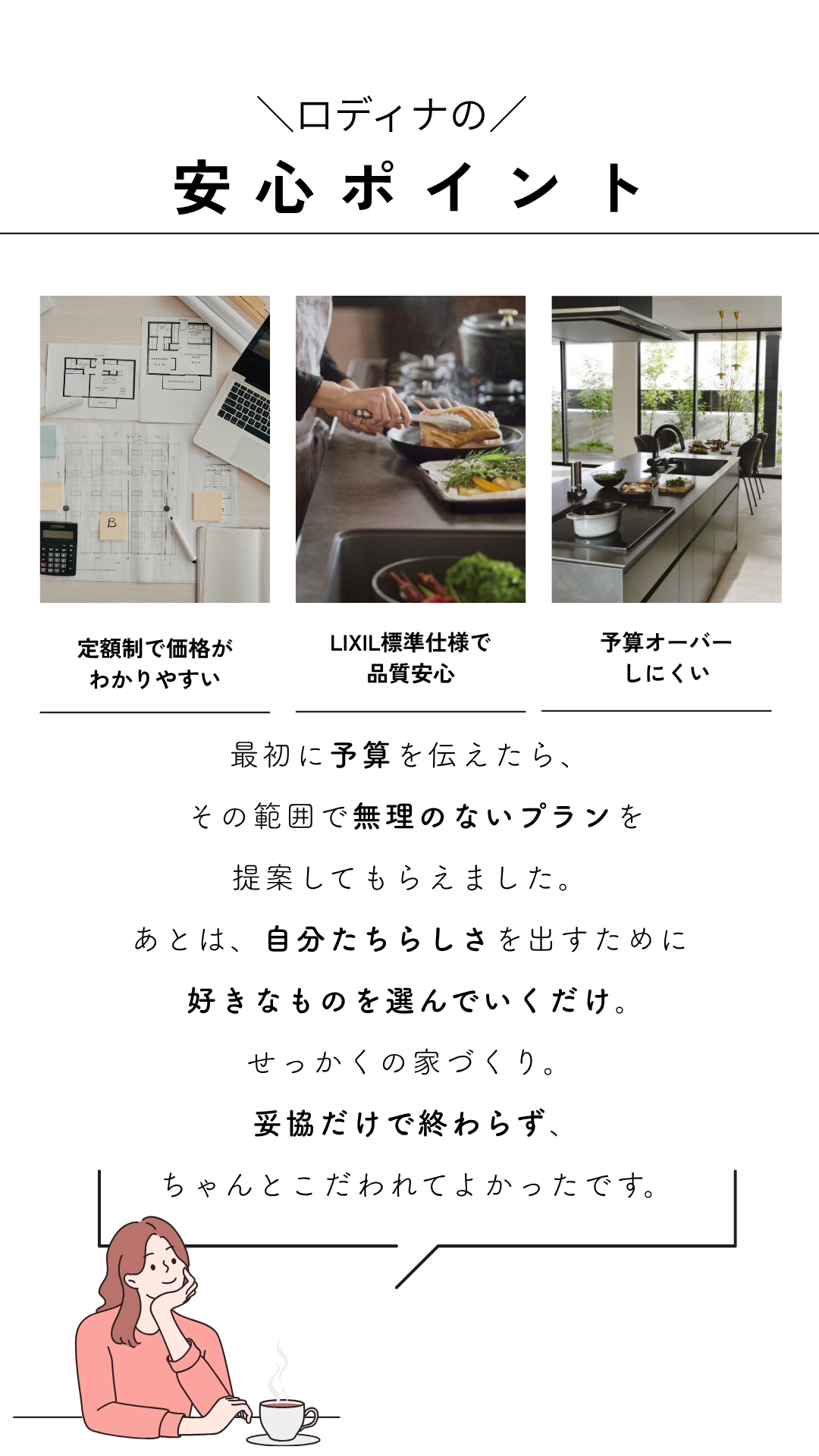 総額予算シミュレーション相談会　　-定額制ロディナ-