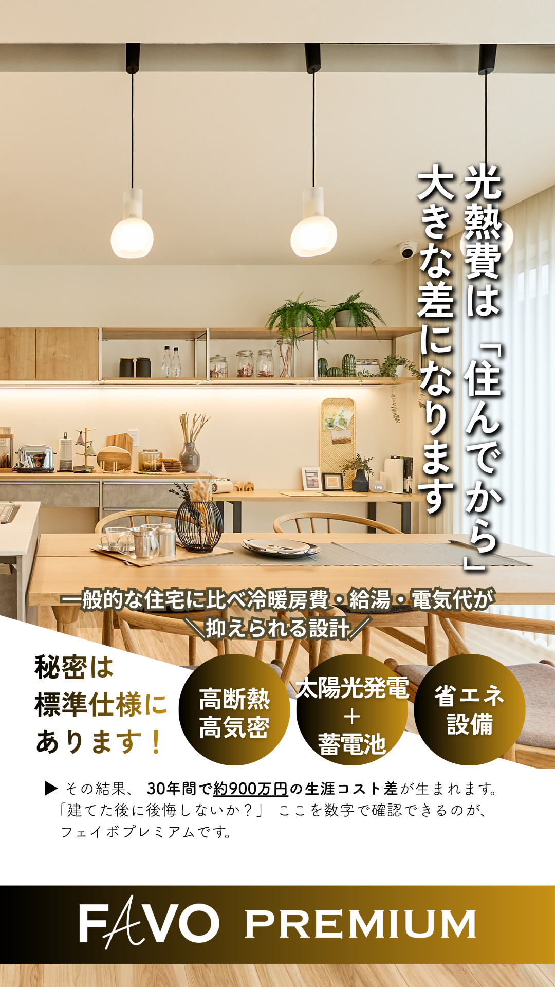 今話題の住宅トレンドを徹底解説！ 参加無料【性能×価格】最終案内