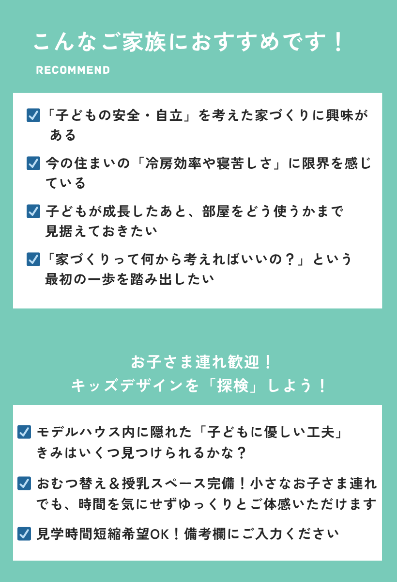【GW特別企画】家族でわくわく！モデルハウス見学会〜夏涼しく、子どもに優しく、将来もずっと快適な家〜