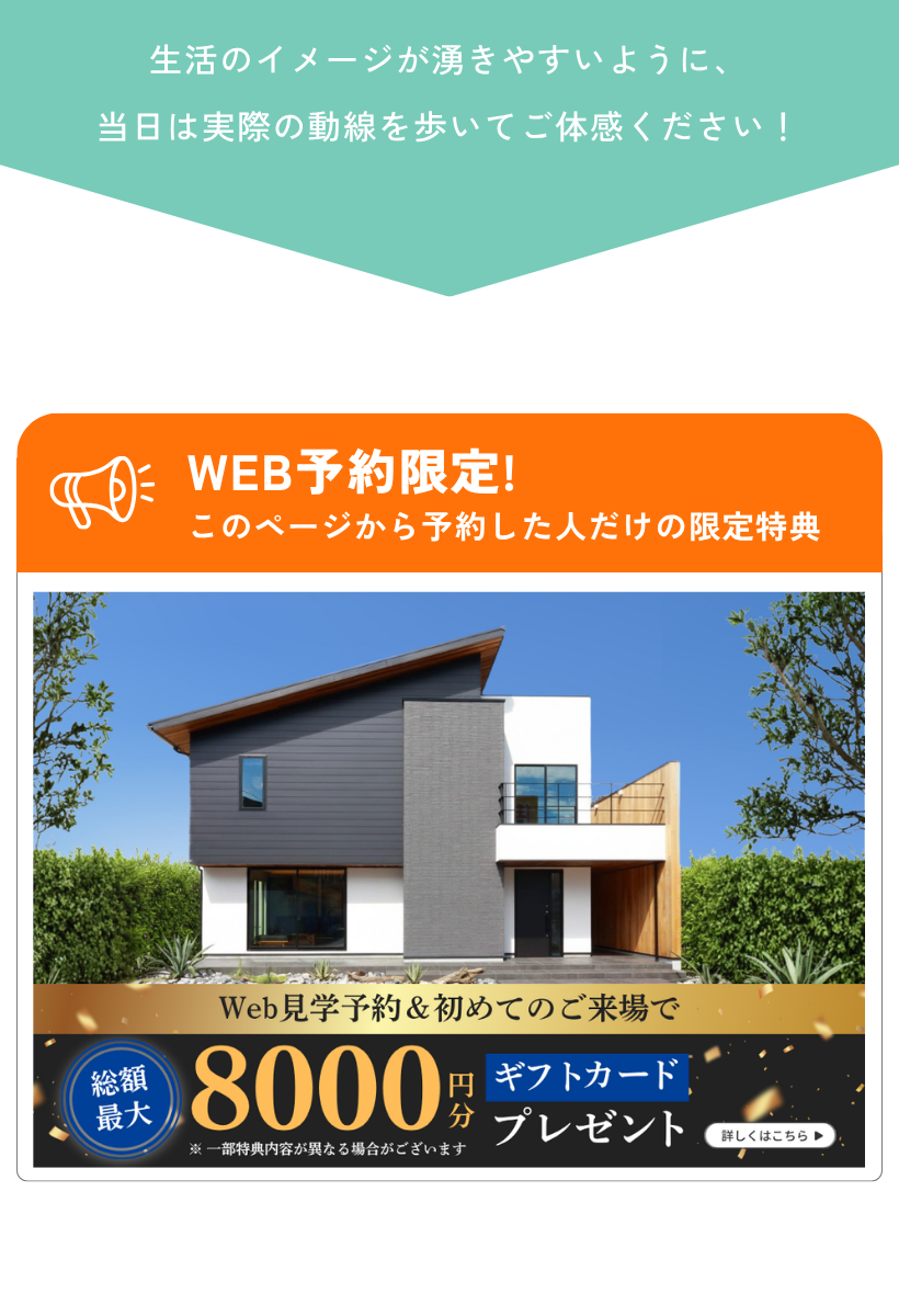 【GW特別企画】家族でわくわく！モデルハウス見学会〜夏涼しく、子どもに優しく、将来もずっと快適な家〜