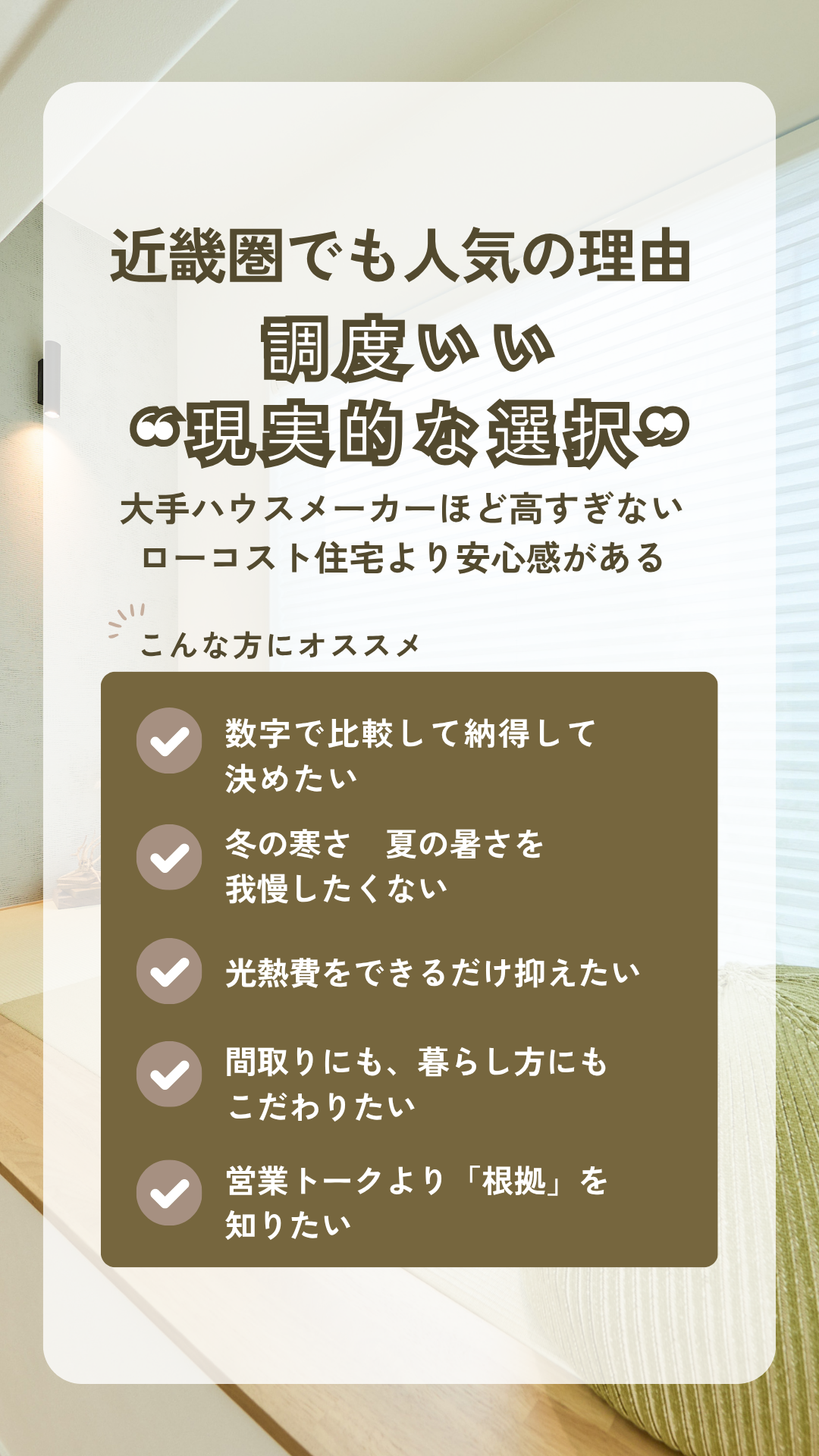 今話題の住宅トレンドを徹底解説！ 参加無料【性能×価格】最終案内