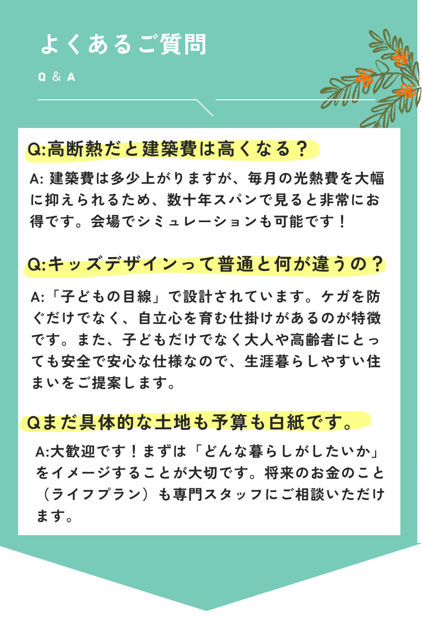 【GW特別企画】家族でわくわく！モデルハウス見学会〜夏涼しく、子どもに優しく、将来もずっと快適な家〜