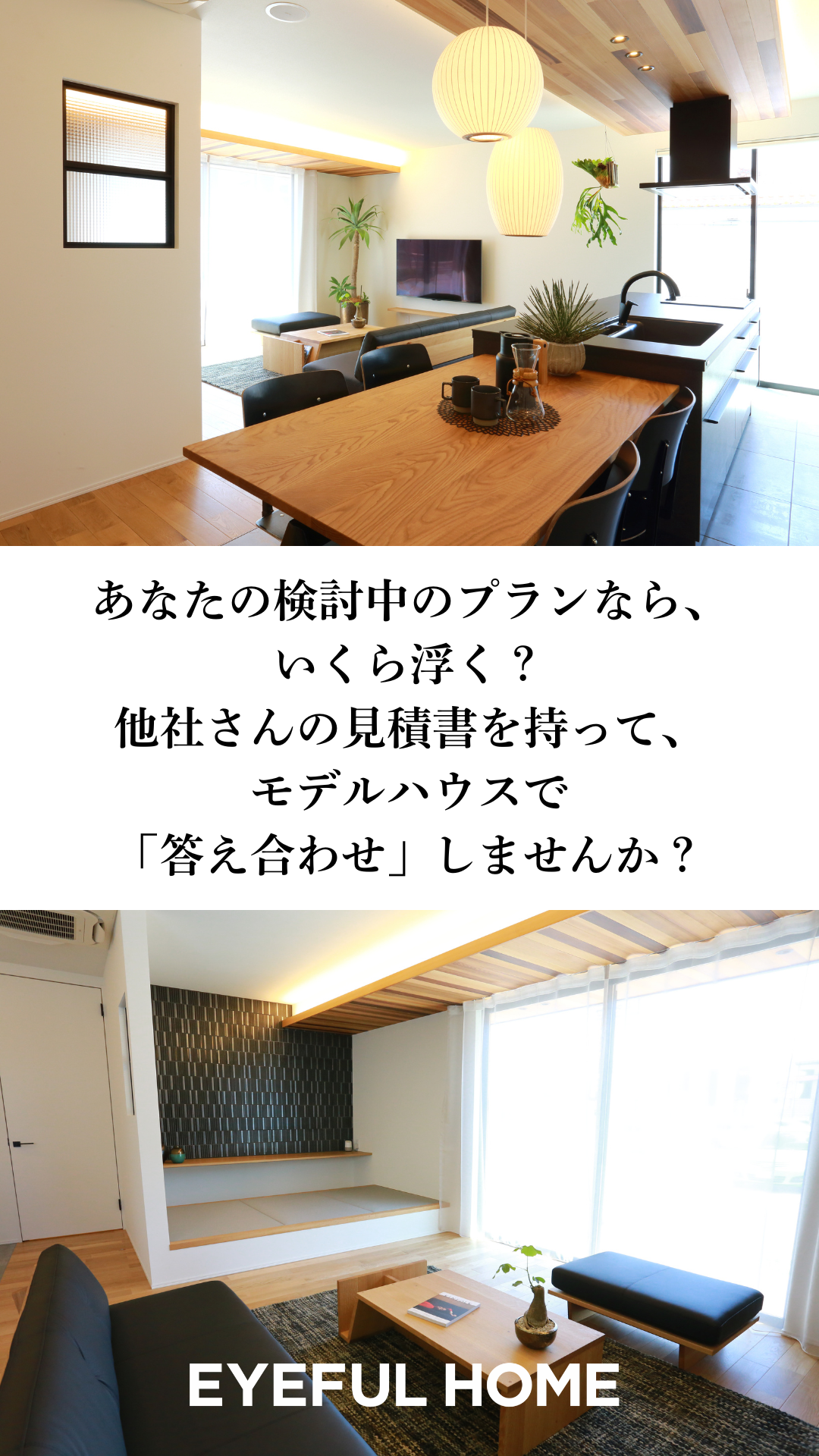 見えないランニングコストまで見通す、アイフルホームの「合理的」な家づくり。