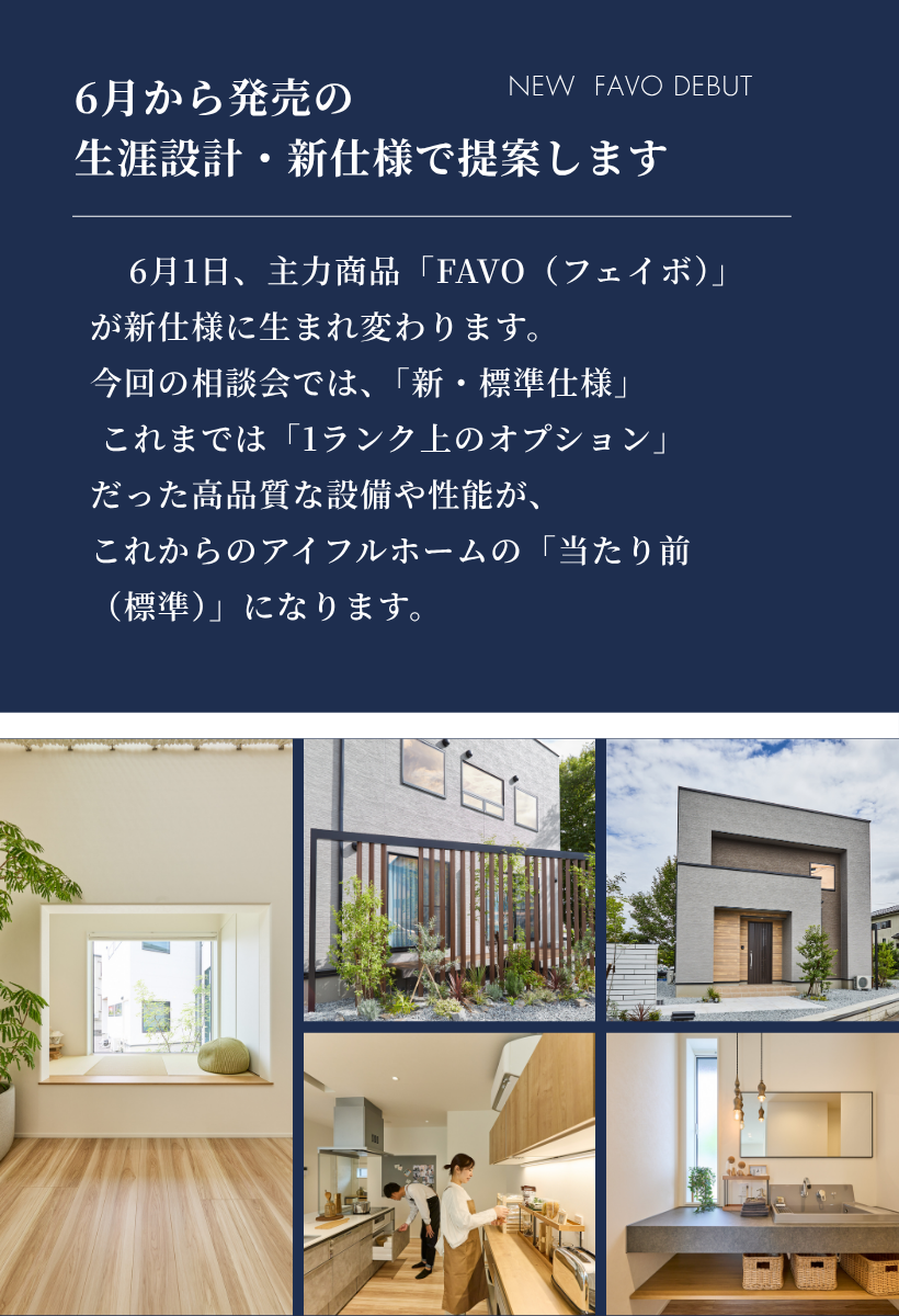 フルスペックに進化したFAVOでつくる生涯設計プラン相談会