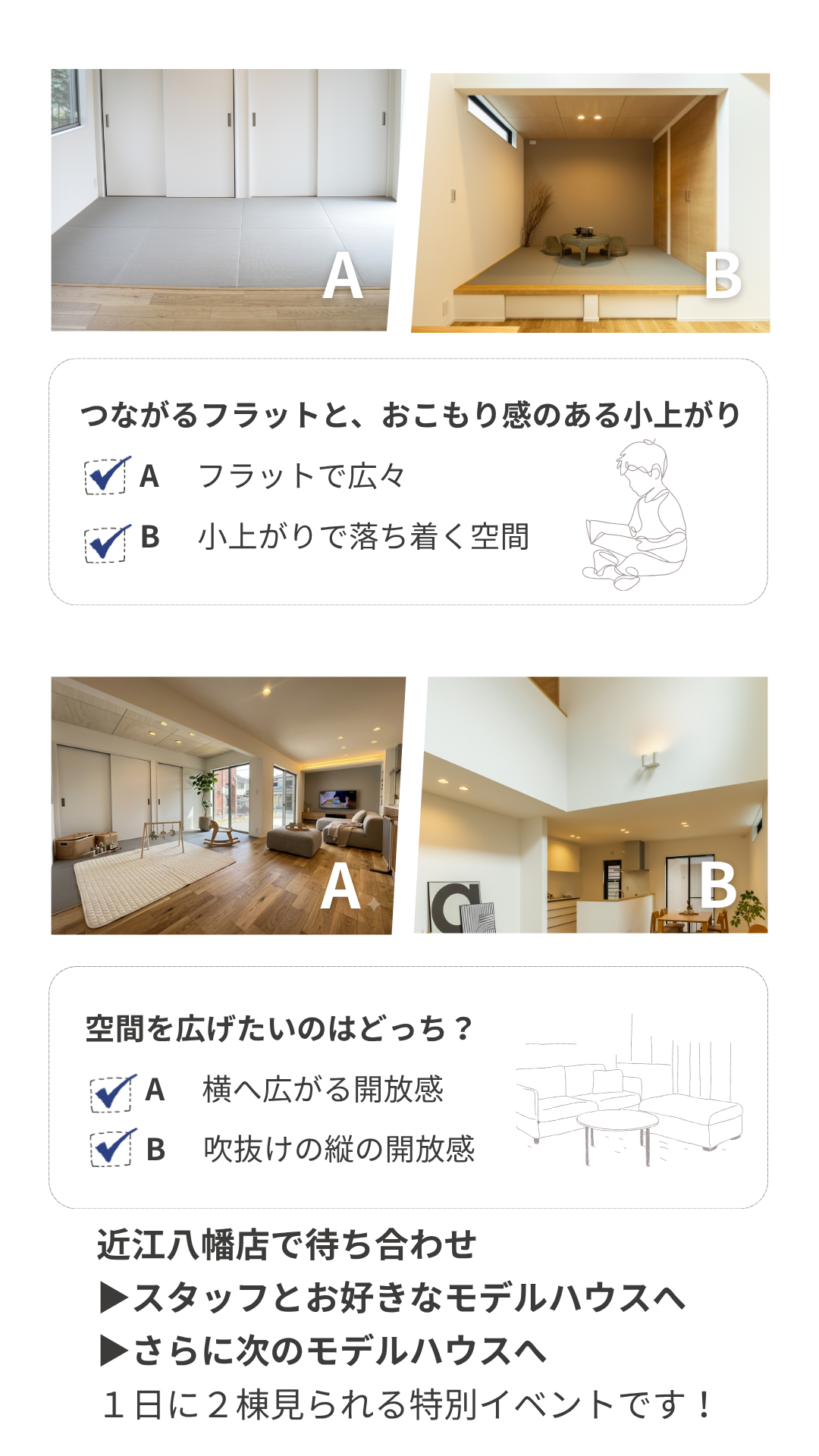 【近江八幡市】比べてわかる！２棟同時見学会