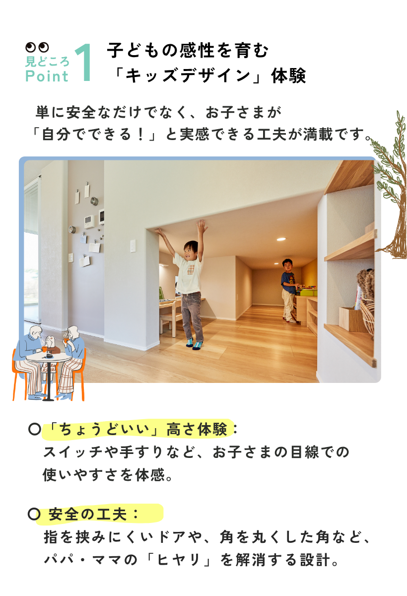 【夏の特別企画】家族でわくわく！　モデルハウス体験会