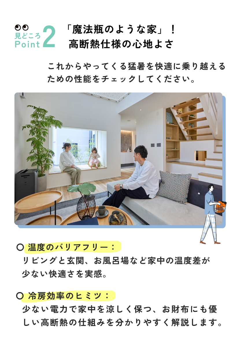 【夏の特別企画】家族でわくわく！　モデルハウス体験会