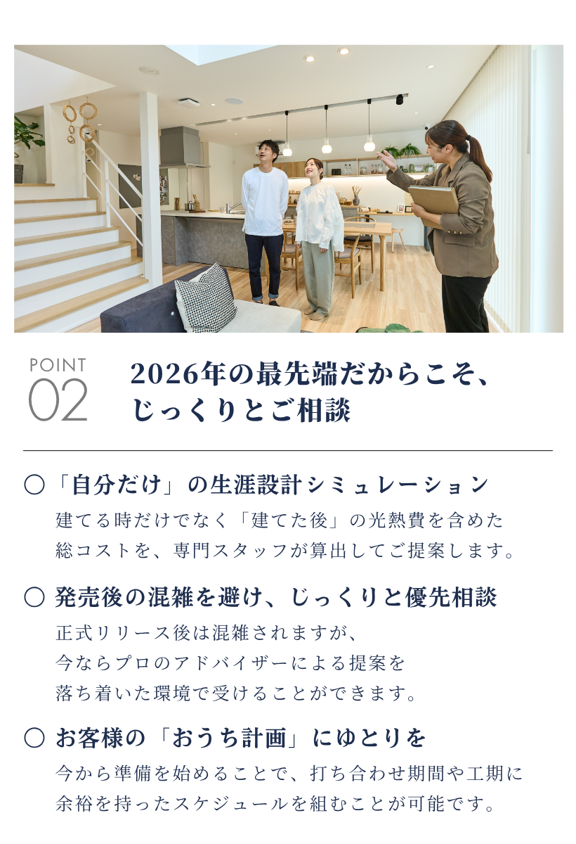 フルスペックに進化したFAVOでつくる生涯設計プラン相談会