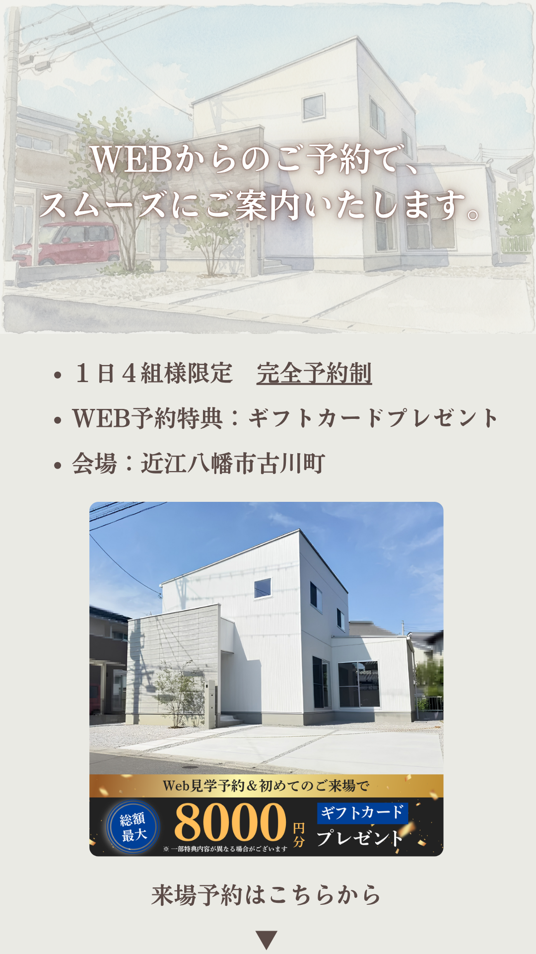 期間限定！24帖大空間LDKが叶う家【モデル見学】