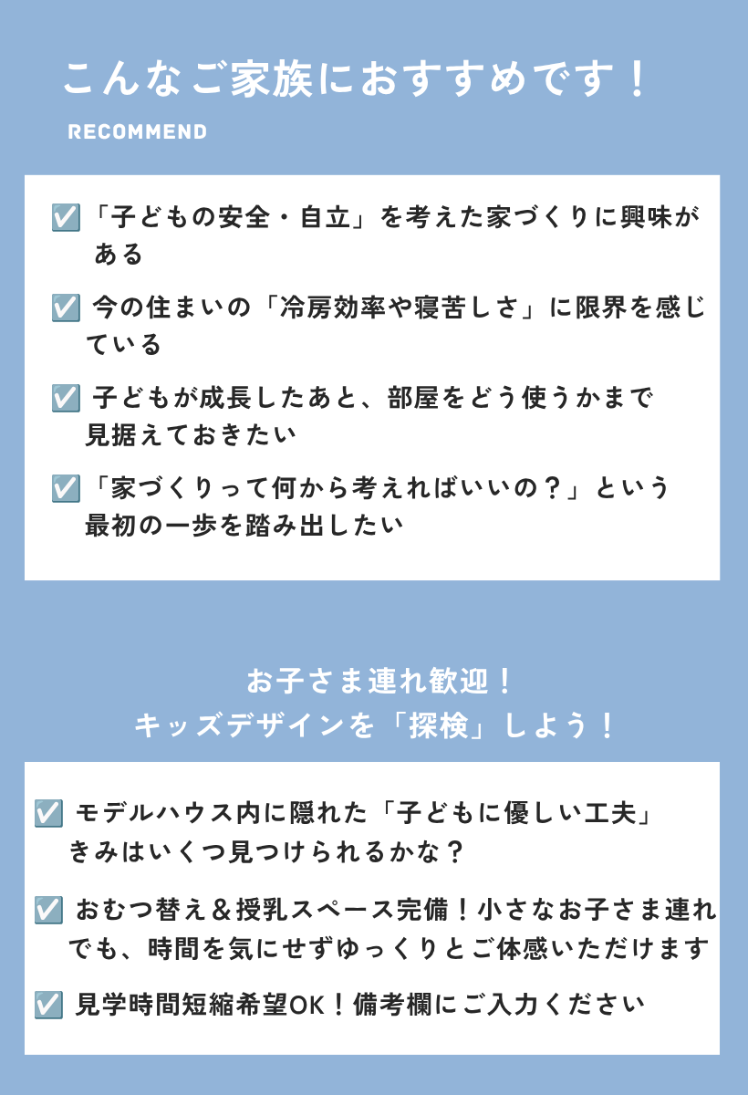 【夏の特別企画】家族でわくわく！　モデルハウス体験会