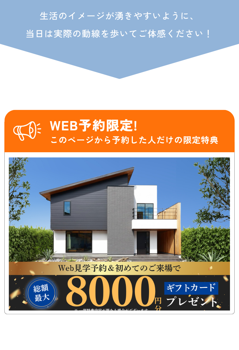 【夏の特別企画】家族でわくわく！　モデルハウス体験会